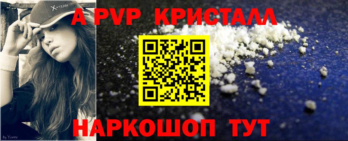 Alfa_PVP Crystall Кохма