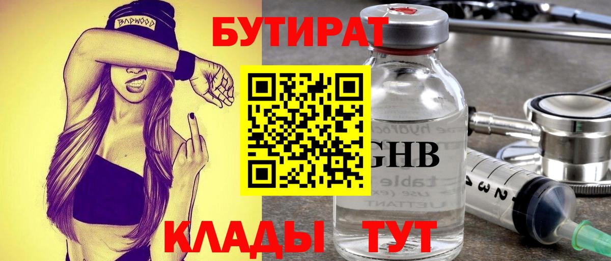 Кохма  БУТИРАТ буратино  Бутират  Вход с VPN 