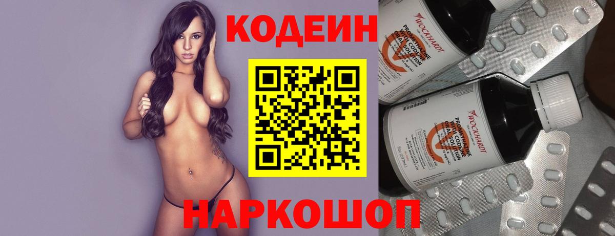 Codein напиток Lean (лин) Кохма